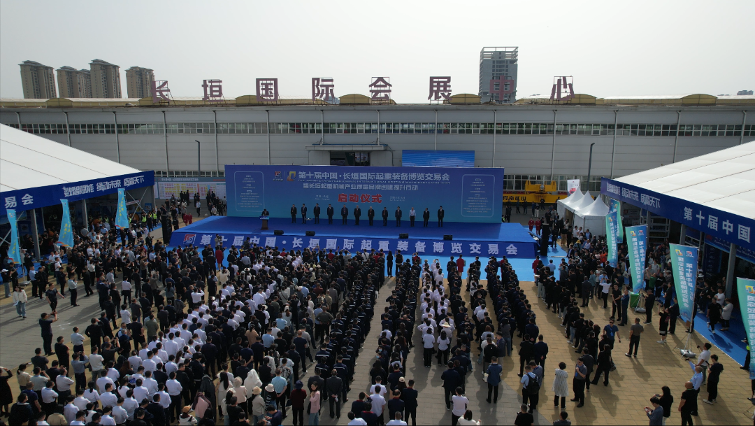 第十屆中國·長垣國際 起重博覽交易會盛大開幕